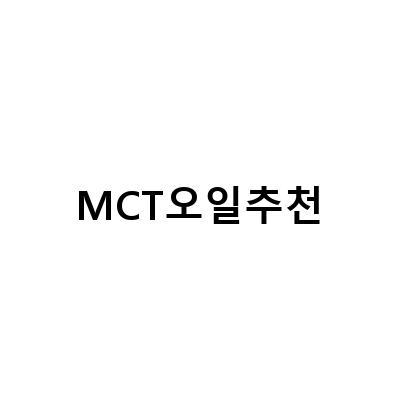 방탄커피와 샐러드 만들기: MCT오일로 건강한 식사 준비하기