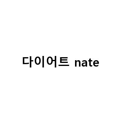 샤이니쌤의 비키니 몸매다이어트, 성공의 비결은?