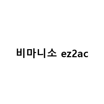 EZ2AC – 미스터리한 리듬게임의 매력과 3가지 의문