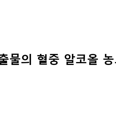 새싹보리의 효능과 부작용, 다이어트, 혈당 및 심장 건강에 대해 알아보자!
