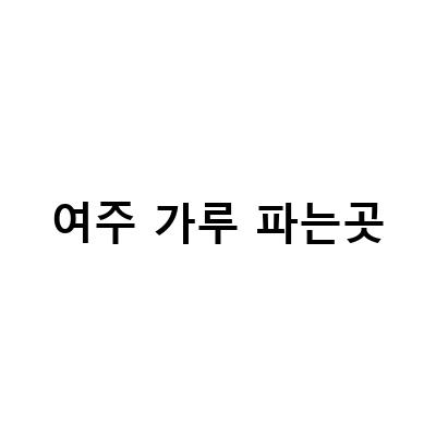 건강한 농장에서 진짜 여주 가루를 만나보세요!