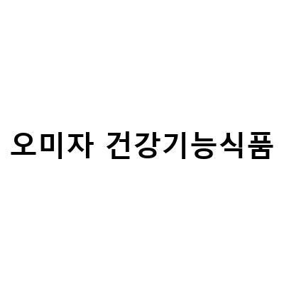 종근당건강의 천관보 프리미엄, 직장인을 위한 건강기능식품의 진짜 효과