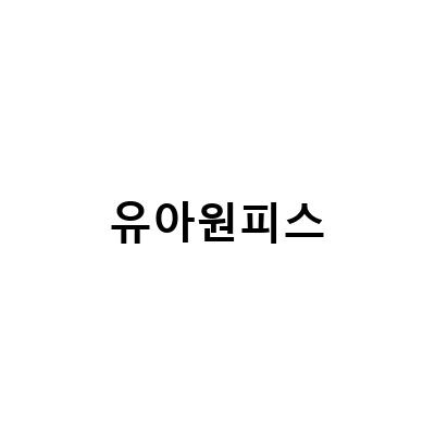 유아 여아옷 브랜드 추천! 고급스러운 키즈티셔츠, 모노그램 원피스, 던스 드레스