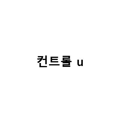 스마트모니터 M7 S32BM701 리모컨으로 U 셋톱박스 컨트롤하기 | 무선 네트워크 리모트컨트롤 U원격 지원, KFA U 19 경남 FC 평가
