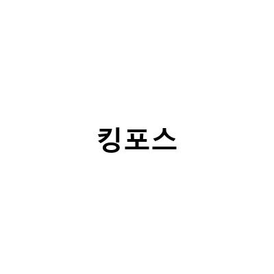 TKB킹포스 쏘팔메토 남성 영양제의 효능과 선물로 준비하는 이유