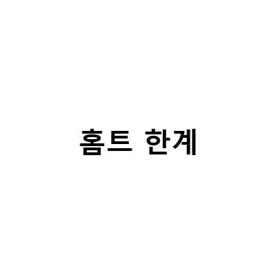 집에서 근력운동의 한계를 극복하는 방법