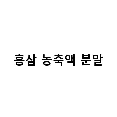 셀로맥스 활력비책 에픽, 마늘 영양제, 비티진 장다비움으로 장 건강 챙기기