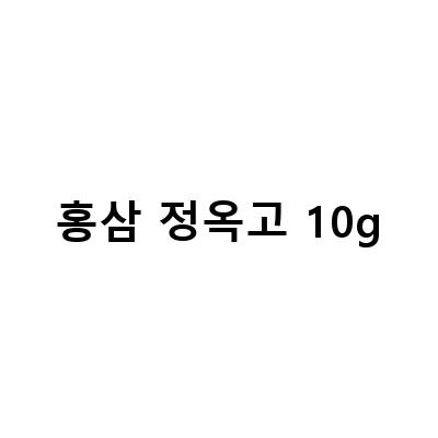 부모님의 건강을 위한 정관장 홍삼정옥고, 정옥고스틱