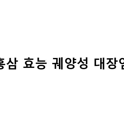 궤양성 대장염 식생활 가이드와 증상 개선 방법, 항산화제를 활용한 크론병 궤양성대장염 관리법