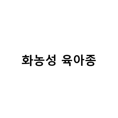 출산 후 생긴 아랫 입술 체리혈관종, 화농성 육아종 치료하기